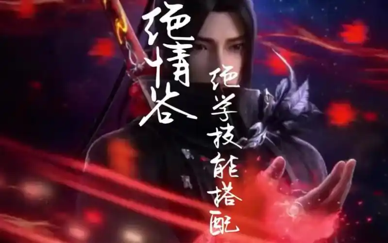 近乎于完美的门派,绝情谷绝学技能搭配# 新天龙八部端游 # 天龙全门派