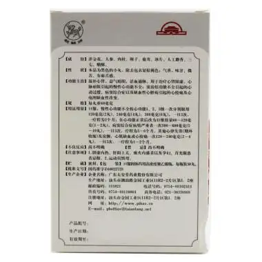 麒麟牌 心宝丸 60mg*50丸/瓶【价格 说明书 作用 效果 多少钱】_1药网