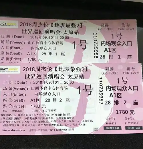 折价转2张 9.1周杰伦太原演唱会门票