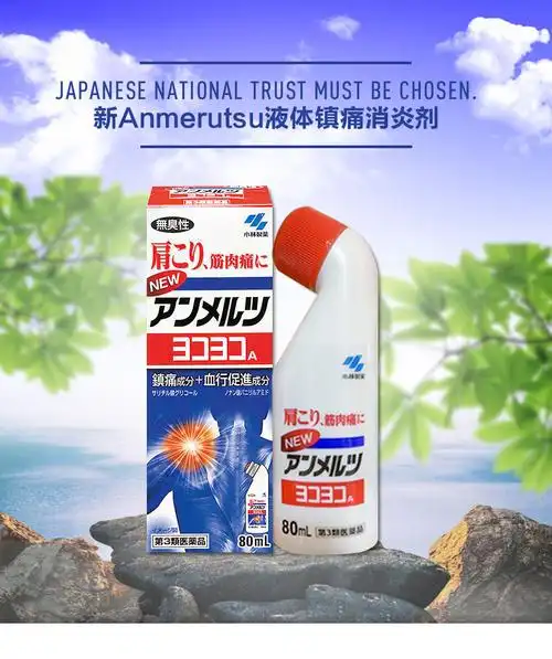 日本药妆必购小林制药新安美露镇痛消炎剂80ml2瓶肌肉镇痛药