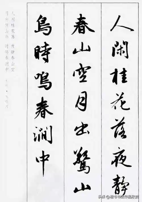 赵孟頫行书集字古诗10首从临摹走向创作