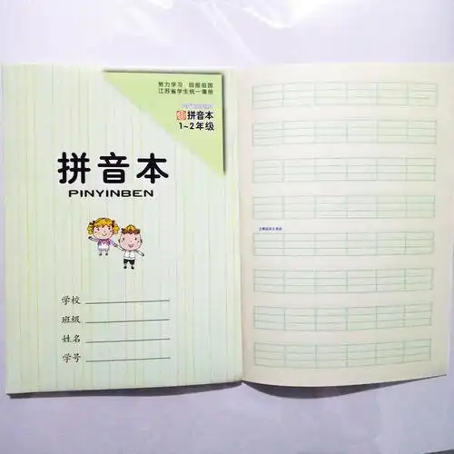 批发2016版 小学生 幼儿园作业本 汉语拼音本 1~2年级 江苏统一