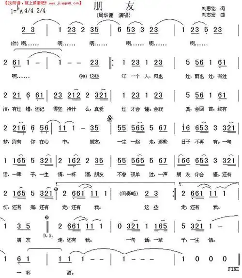 《朋友》简谱