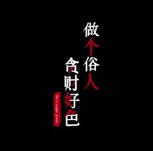 一厢情愿愿赌服输