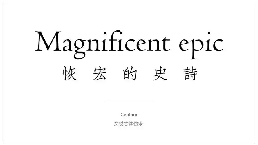 几款值得推荐的ppt英文字体