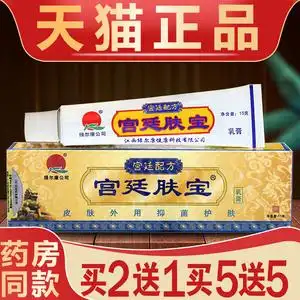 江西绿尔康 正品宫廷肤宝乳膏皮肤外用抑菌止痒乳膏过敏红痒包邮