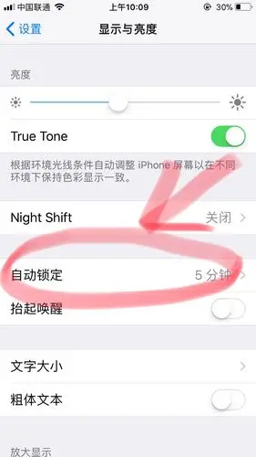 苹果7plus设置了自动锁屏怎么自己不会锁只是暗了下