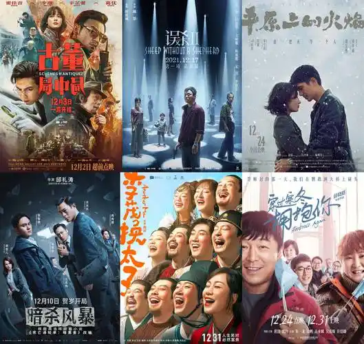 12月院线电影大爆发11部新片扎堆上映哪部会是你的观影首选