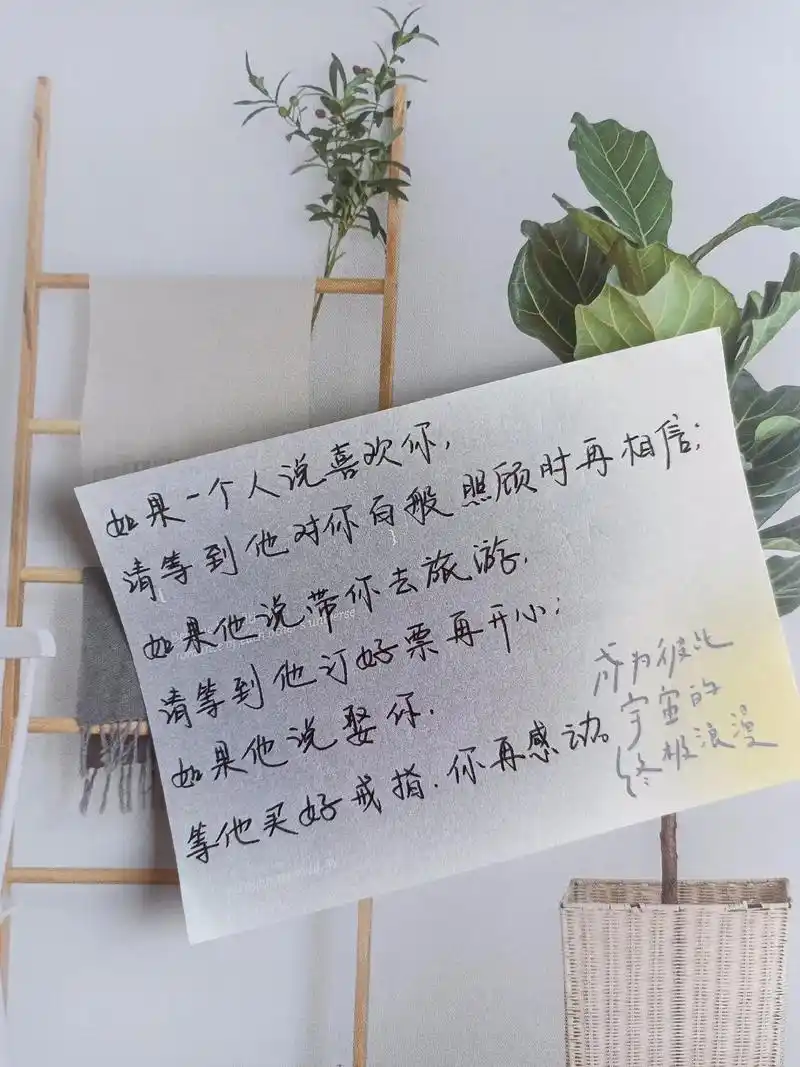 手写文字.一辈子那么长,别在错误的感情里消耗自己,我们在爱情 - 抖音