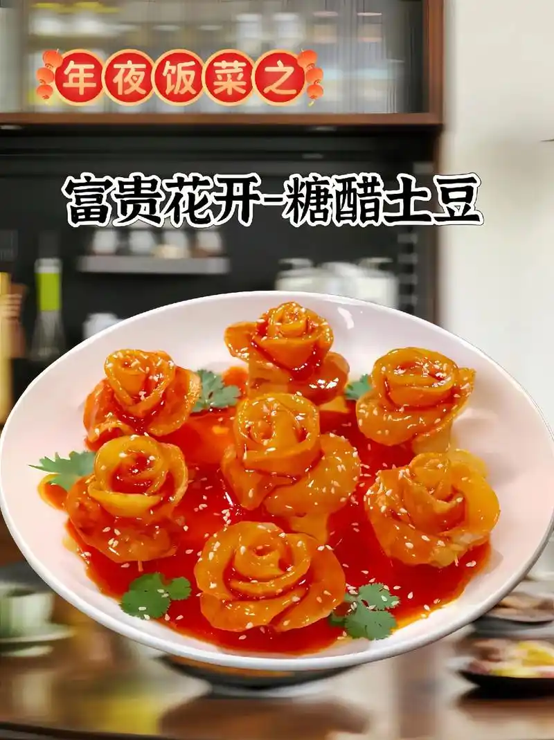 富贵花开糖醋土豆花,一道 - 抖音