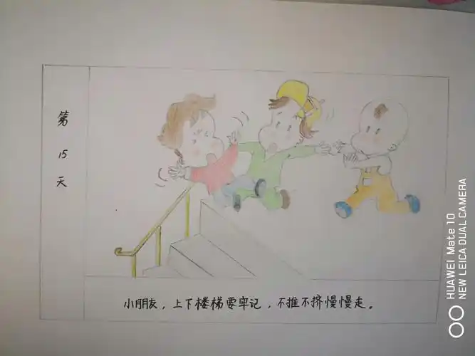 上下楼梯要注意安全.