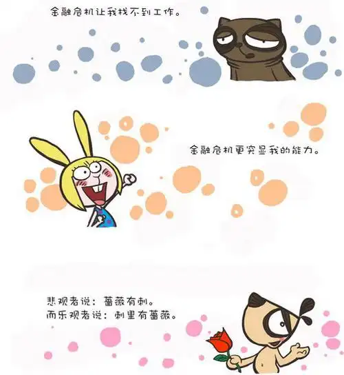 乐观职场无往不胜