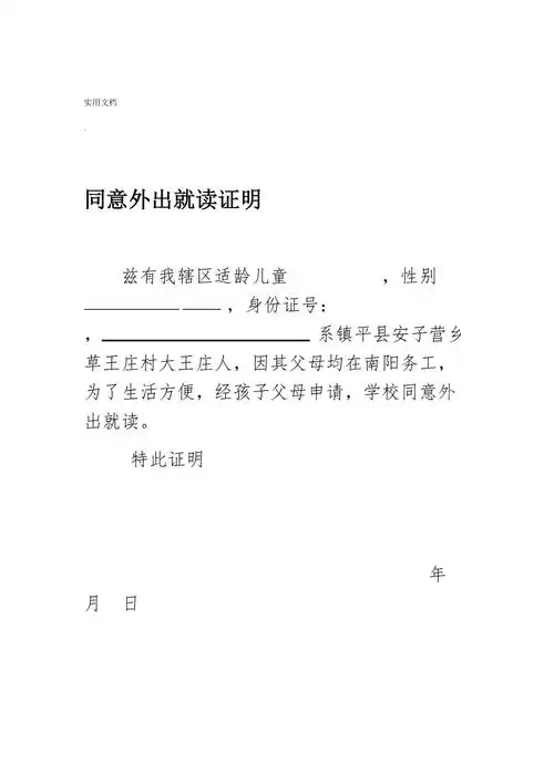 同意外出就读证明