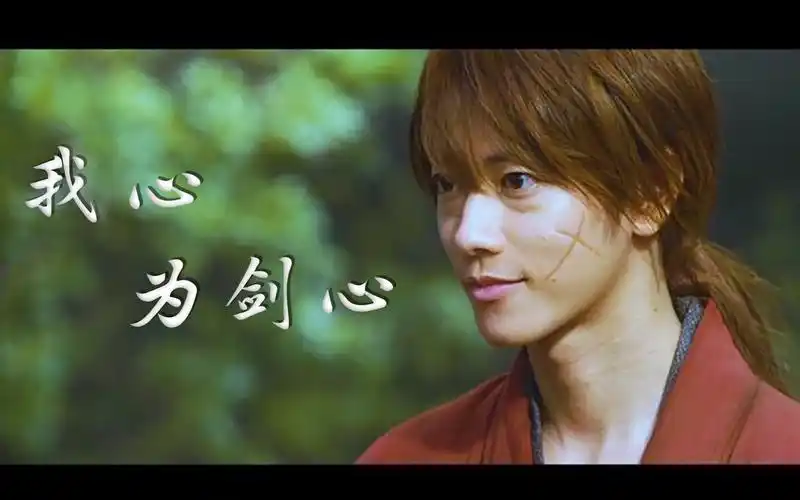 浪客剑心:京都大火篇