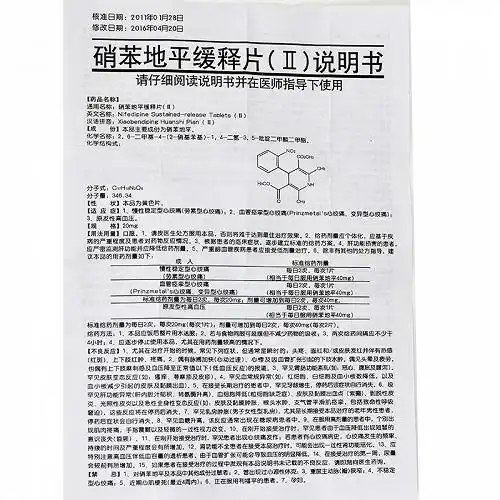 鸿雨硝苯地平缓释片(Ⅱ)20mg*60片价格及说明书-功效与作用-亮健好药