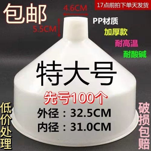 a特大号漏斗 塑料漏斗大口径 宽口加油漏斗 大号加厚工业漏斗米漏