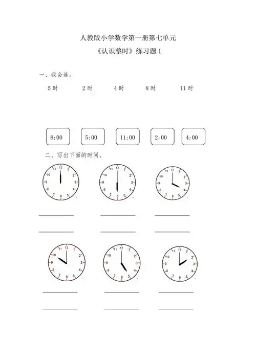 《认识钟表》练习题1_第1页