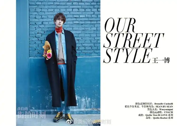 好看 我的街拍时刻#王一博