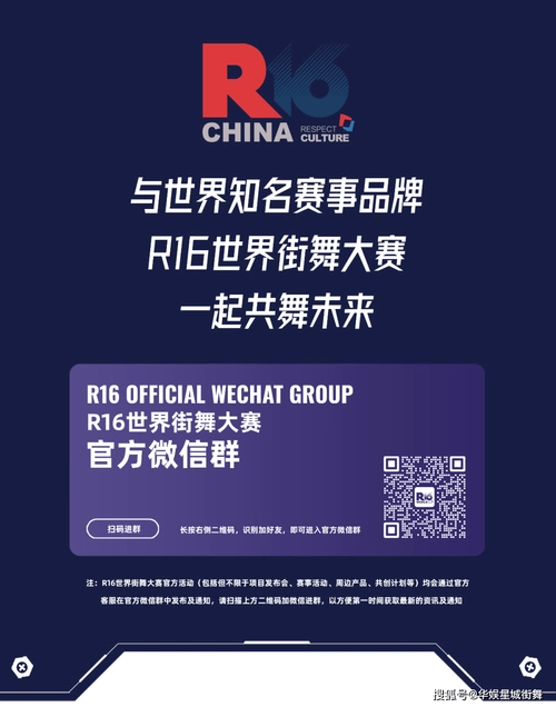 r16世界街舞大赛回归|项目启动新闻发布会即将开始!_赛事_中国区_文化