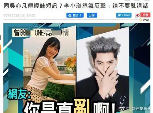 发暧昧短信给吴亦凡李小璐三次否认并怒怼网友请不要乱说话