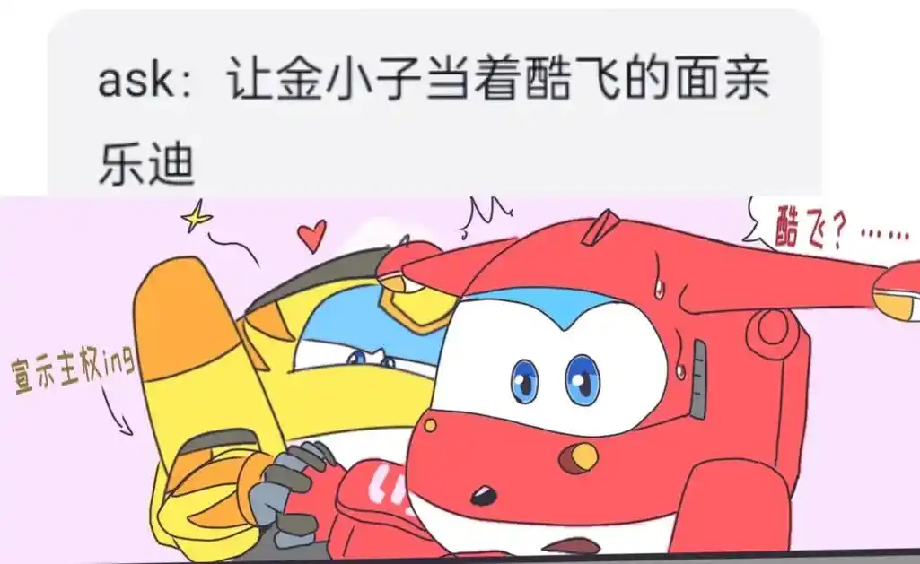 七夕了,给大家发点粮.后面是没对象的萨西里#乐迪 #超级飞侠 - 抖音