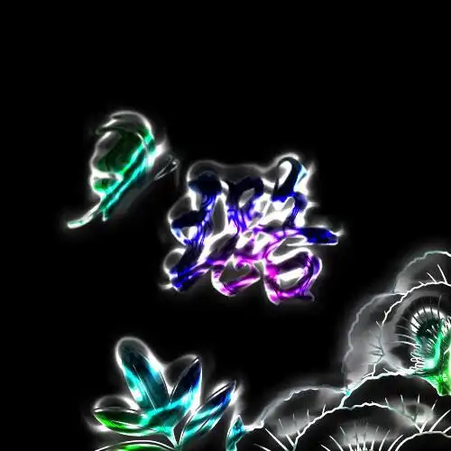 谁帮我做一个字体头像"璐"