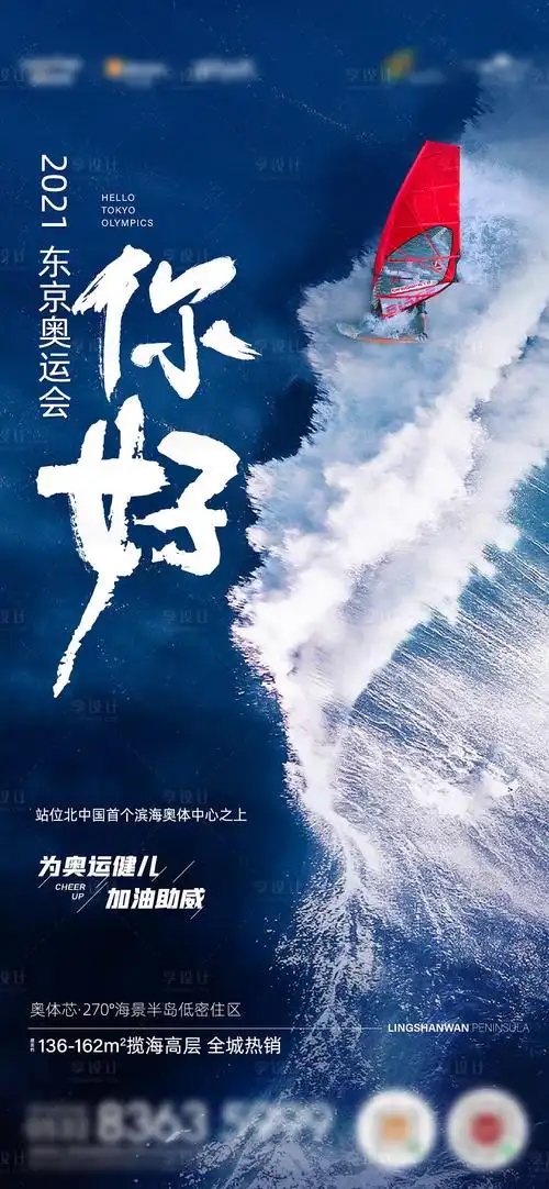 奥运会psd ai广告设计素材海报模板免费下载-享设计