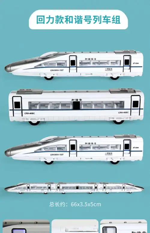高铁火车动车玩具模型复兴号男孩和谐号合金轨道儿童宝宝地铁仿真