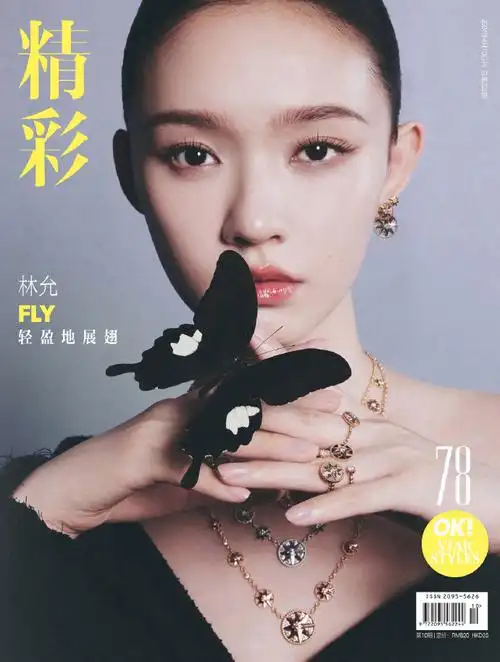 林允生日刊封面大片##林允蝶之吻封面大片