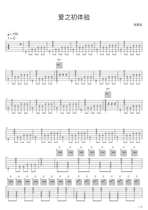 爱之初体验吉他谱张震岳插电高清六线谱图片谱