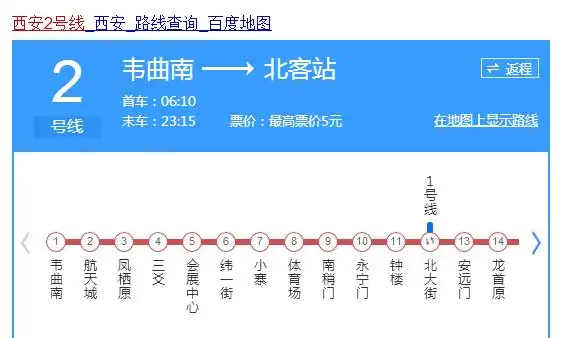 西安地铁2号线从韦曲早上几点运行