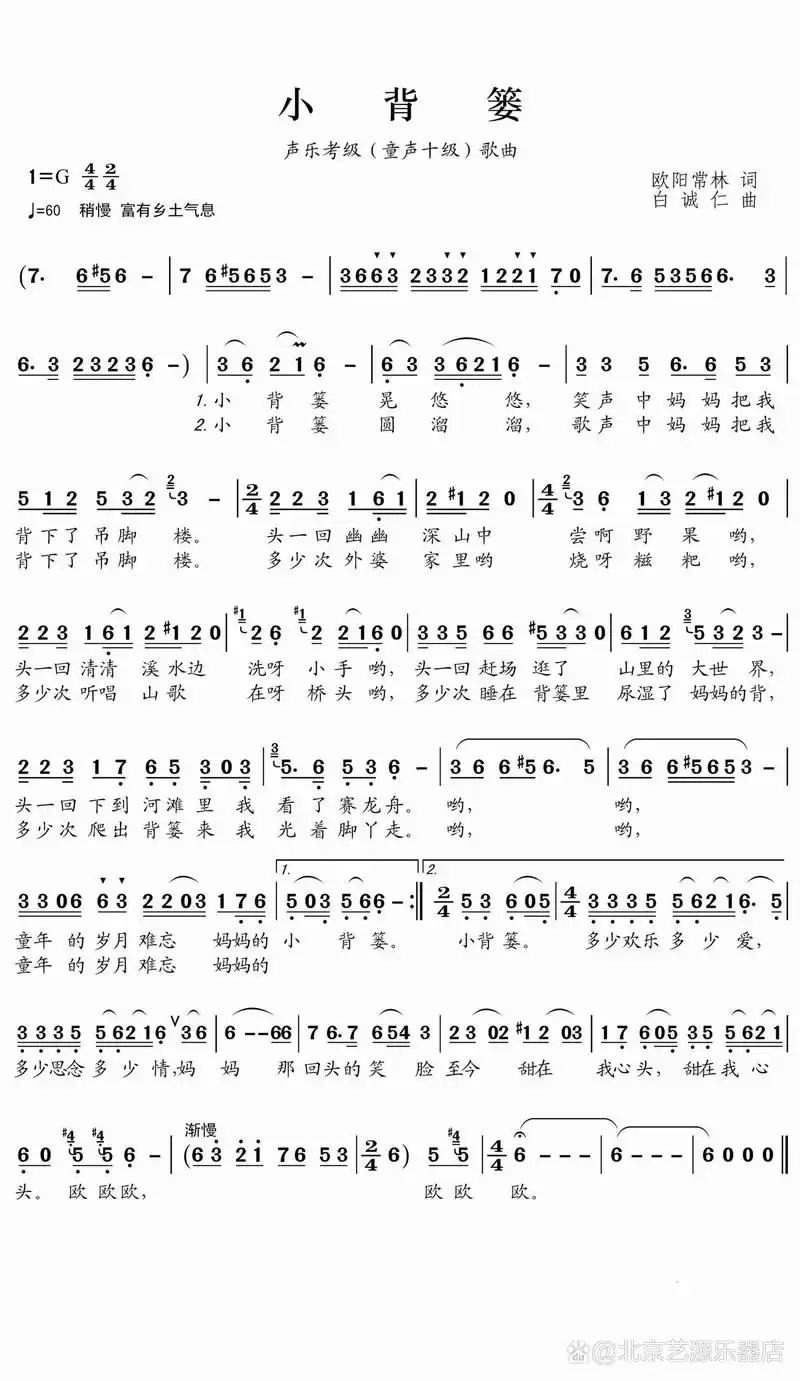 背篓声乐考级(童声十级)歌曲