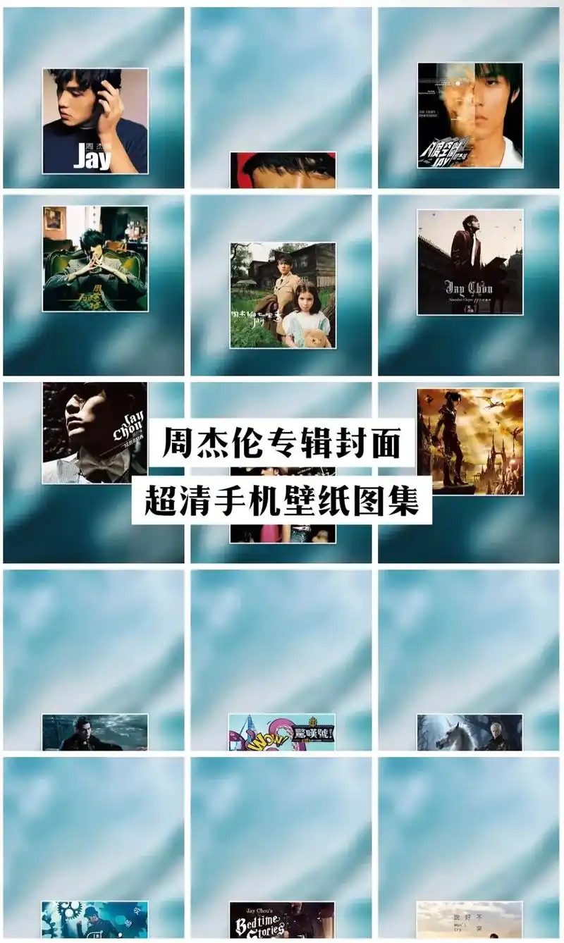 周杰伦专辑封面手机超清壁纸图集——#背景图 #周杰伦#高级感 - 抖音