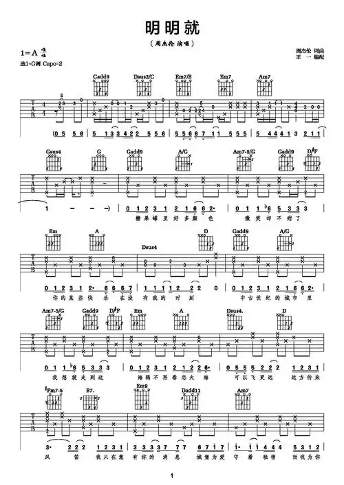 《明明就吉他谱》_周杰伦_g调_吉他图片谱2张 | 吉他谱大全