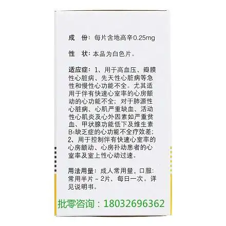 口服药物地高辛片的副作用