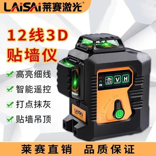 莱赛12线绿光水平仪lsg6666高精度强光细线砌墙红外线绿光贴墙仪