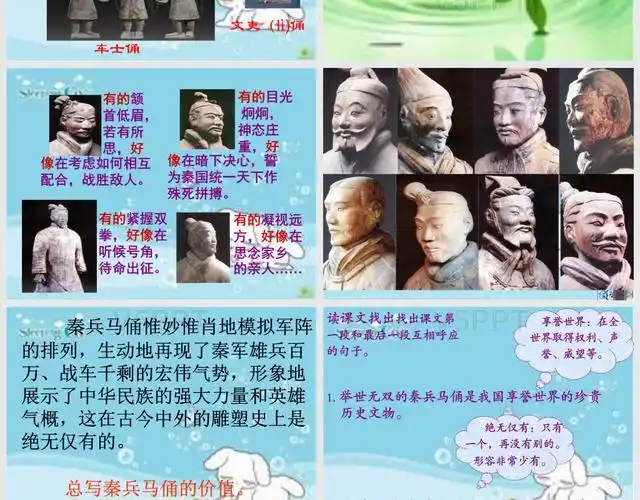14秦兵马俑课件
