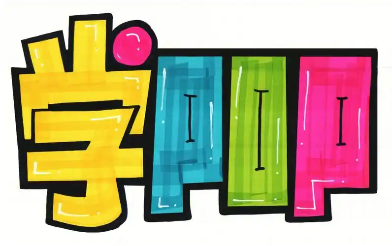 学pop手绘pop海报手绘pop海报字体