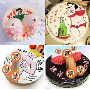 生日蛋糕性感恶搞