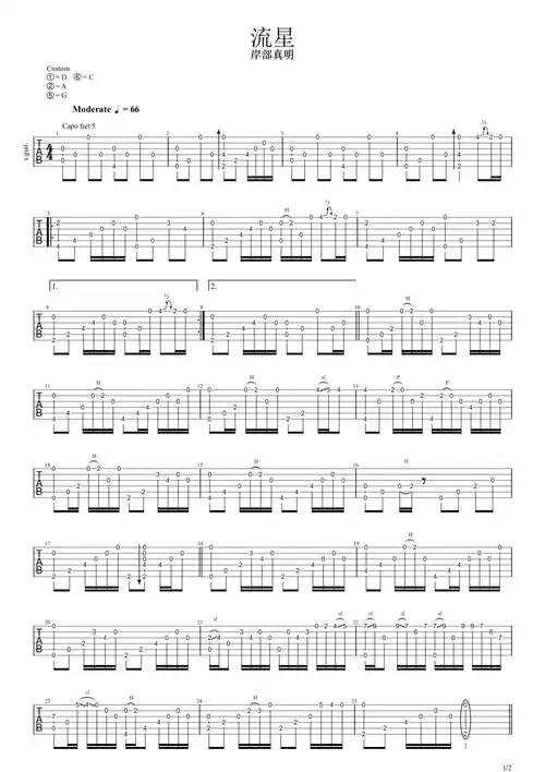 00元流星曲谱流星吉他谱岸部真明吉他独奏原调打谱啦0浏览2023-09-10