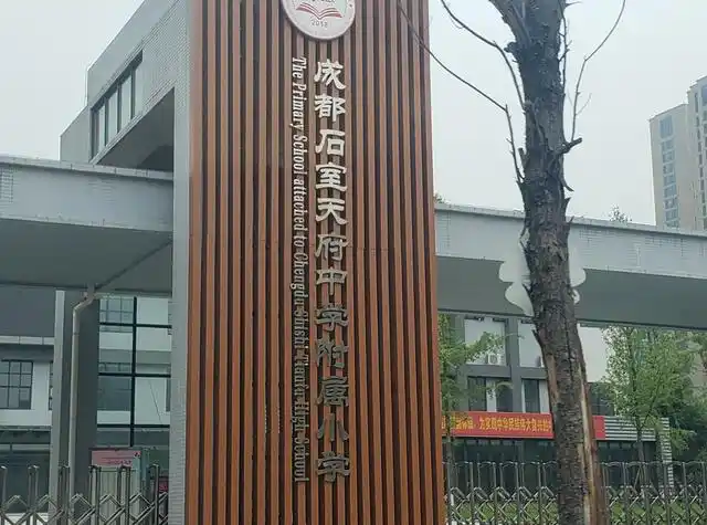 高五区学区划片 目前,泛金融城西板块的小学对应石室天府附小,今年