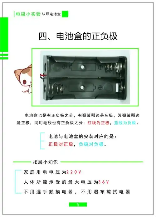 四 电池盒的正负极