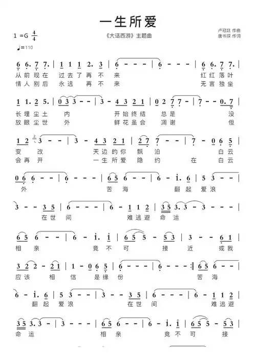一生所爱智能简谱大话西游主题曲