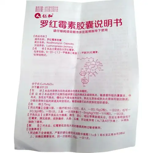 罗红霉素胶囊(仁和)罗红霉素胶囊 75mgx10粒/盒[价格,多少钱,功效与