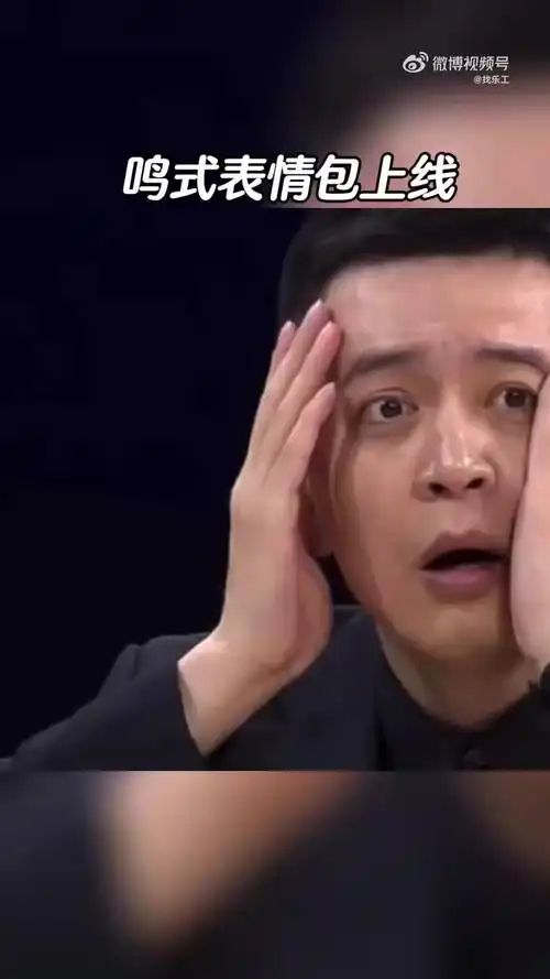 杨鸣好帅,杨鸣表情包上线搞笑