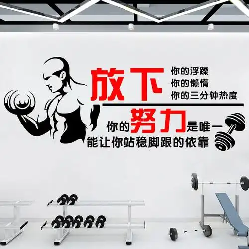 健身房人物励志墙贴瑜伽教室运动运动会会所跑步软装墙贴