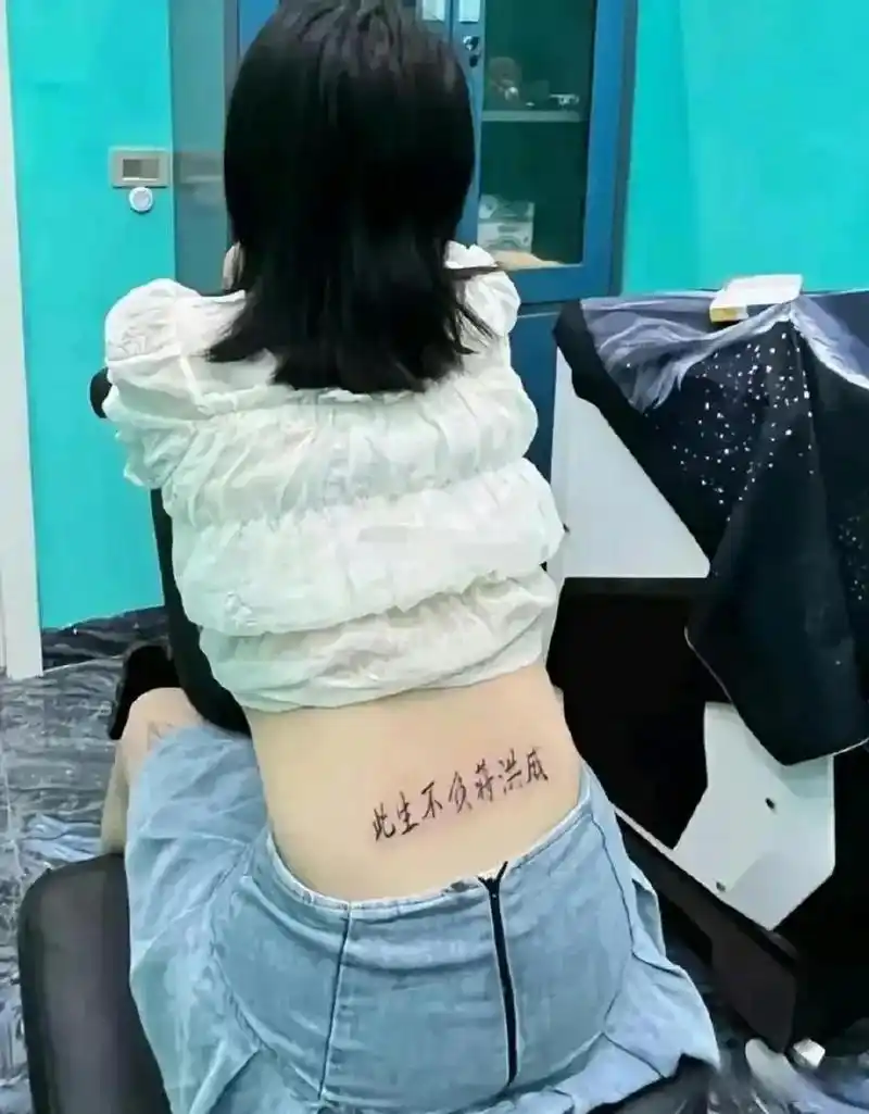 搞这种纹身的女生,不是笨就是傻,简直是恋爱脑积水了.