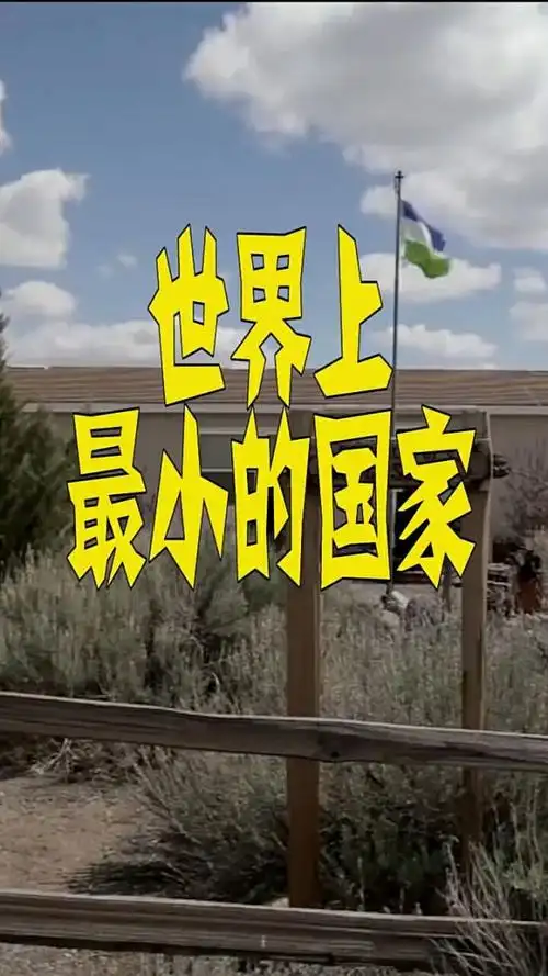 世界上最小的国家