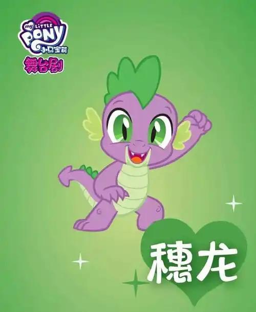 穗 龙一只紫色与绿色相间的小龙,紫悦的得力助手兼室友,会帮着记事