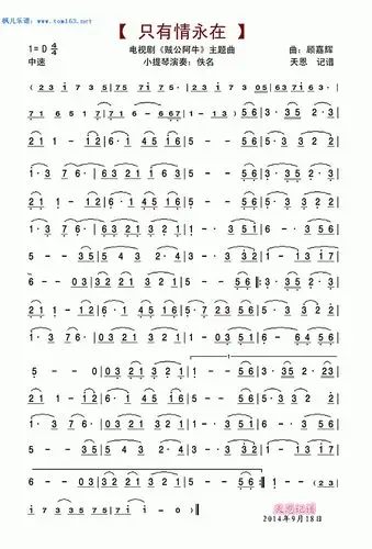 只有情永在(电视剧《贼公阿牛》主题曲)小提琴简谱